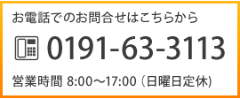 電話でのお問合せ